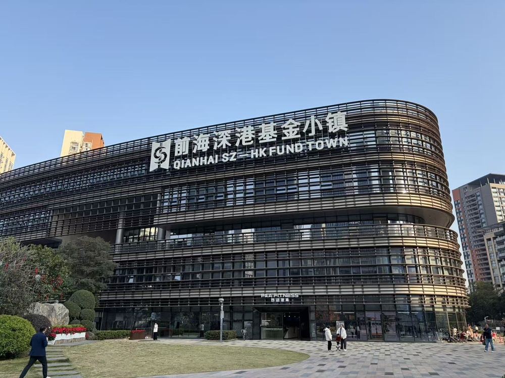 前海深港基金小镇外观图1